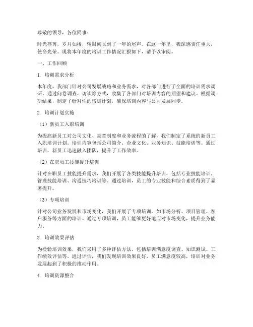 培训主管年终述职报告