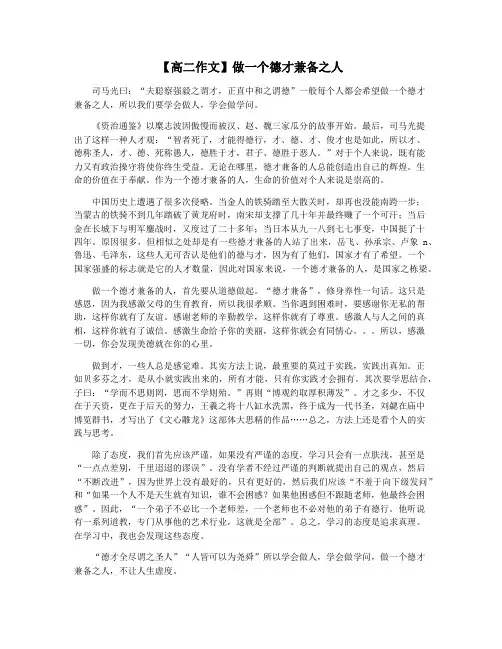 【高二作文】做一个德才兼备之人