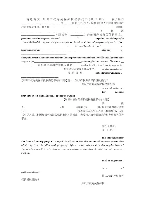 知识产权海关保护授权委托书