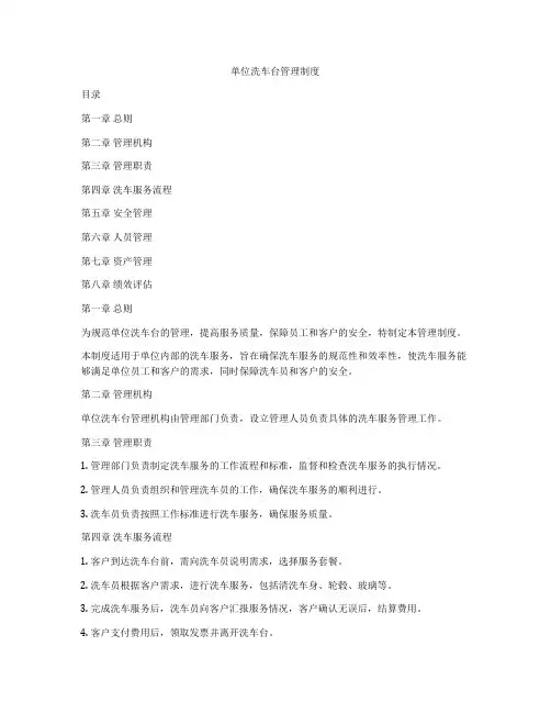 单位洗车台管理制度