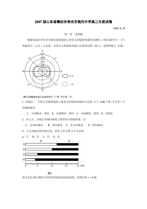 2007届潍坊寿光现代中学高三月段试卷