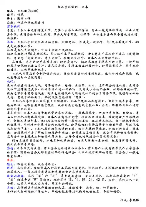 日本的礼仪与禁忌