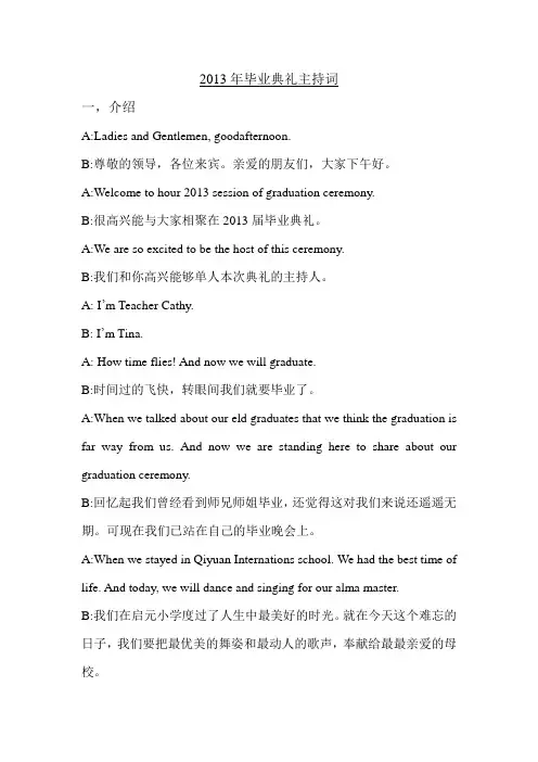 毕业典礼中英文对照主持词(经典版)