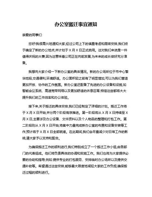 办公室搬迁事宜通知