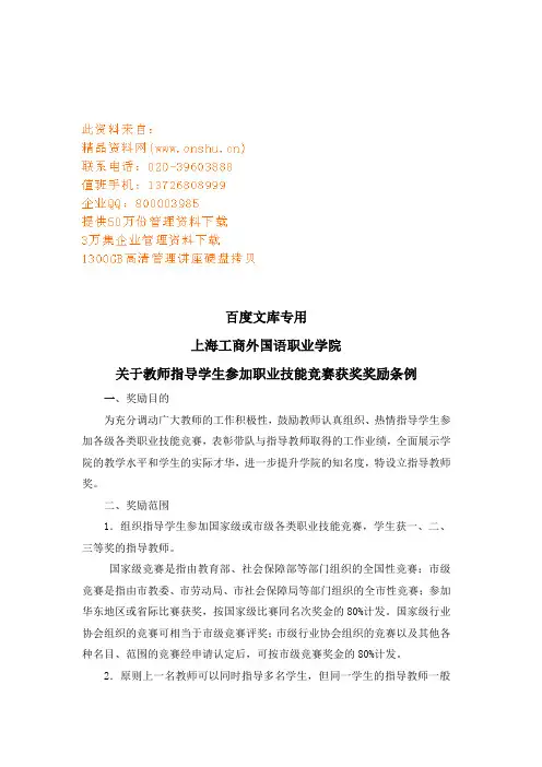 职业技能竞赛获奖奖励条例