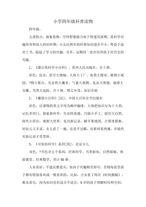 小学四年级科普读物