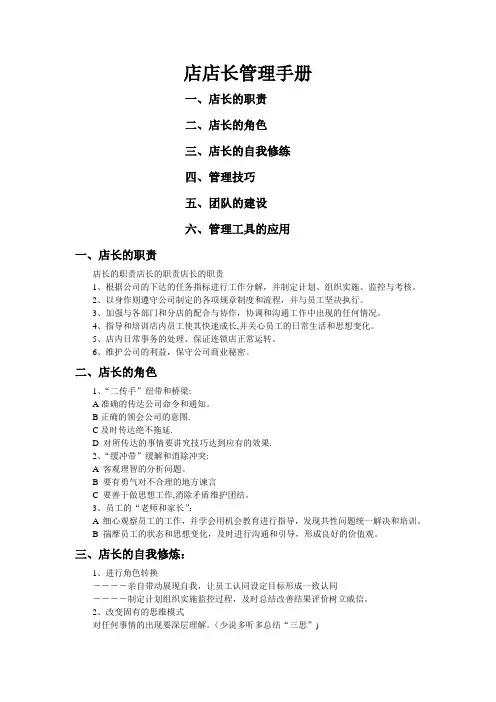 店店长管理手册