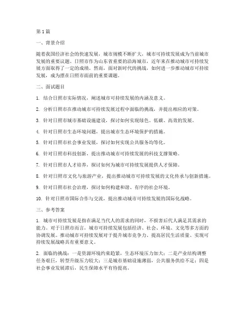 日照面试题目(3篇)