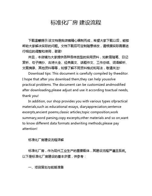 标准化厂房 建设流程