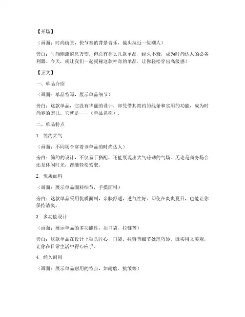 单品短视频脚本文案架构