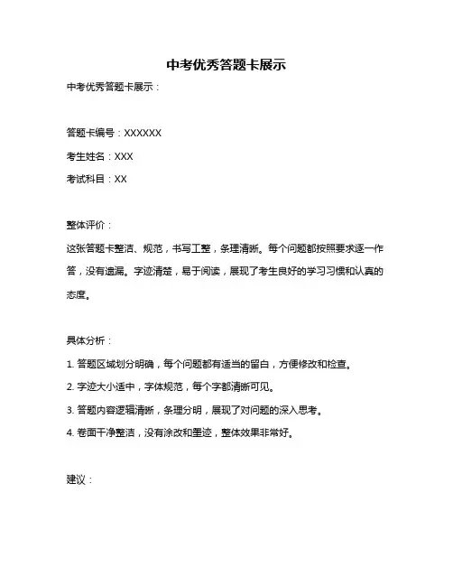 中考优秀答题卡展示