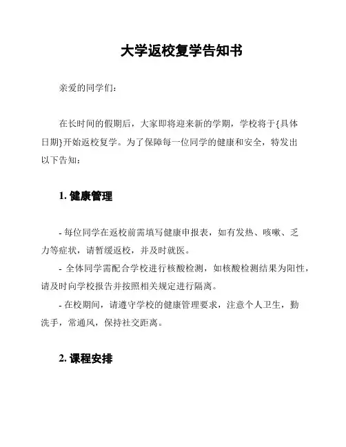 大学返校复学告知书