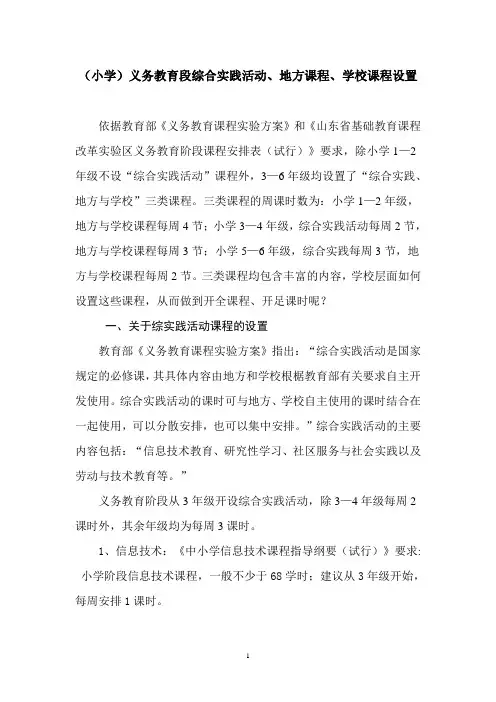 理论学习材料  小学课程设置