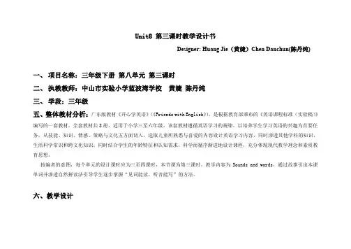 广东版开心英语三年级下册《Counting》教学设计3