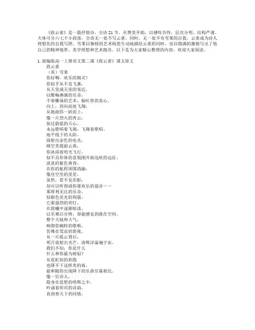 部编版高一上册语文第二课《致云雀》课文原文、教案及知识点