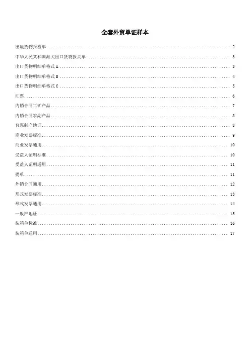 全套外贸单证样本