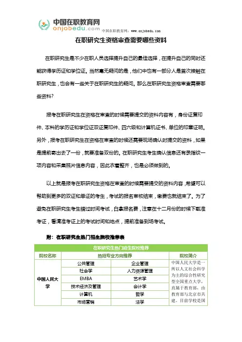 在职研究生资格审查需要哪些资料