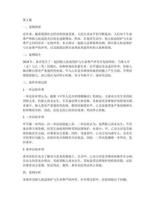 胎儿法律案例特例(3篇)