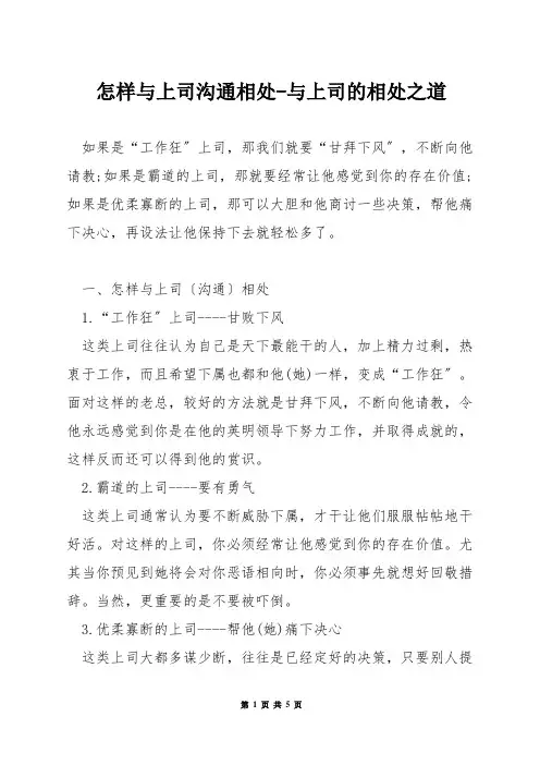 怎样与上司沟通相处-与上司的相处之道