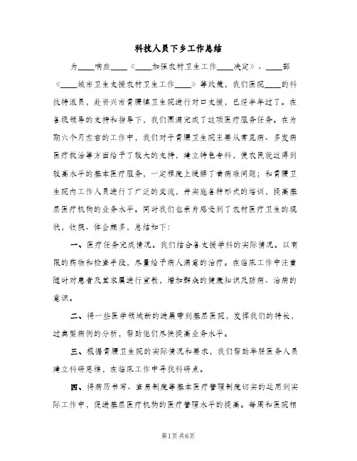 科技人员下乡工作总结（2篇）