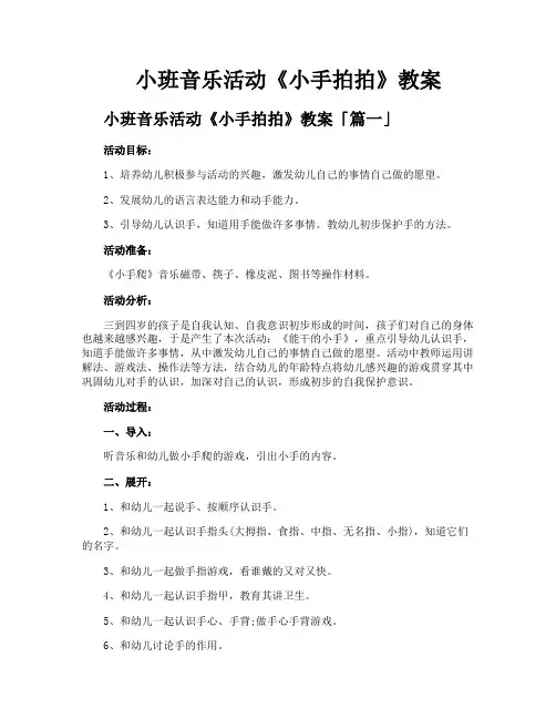小班音乐活动《小手拍拍》教案