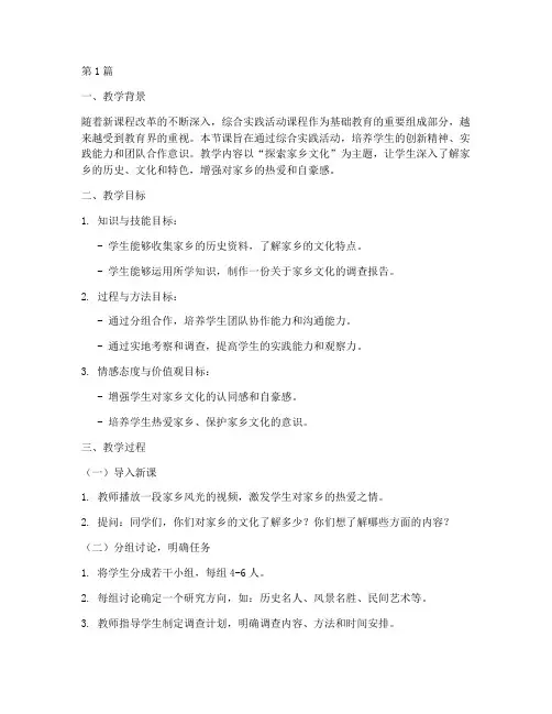综合实践_教学实录(3篇)