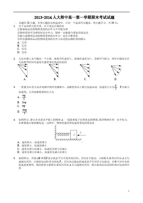 人大附中2013-2014学年第一学期期末物理试题及答案