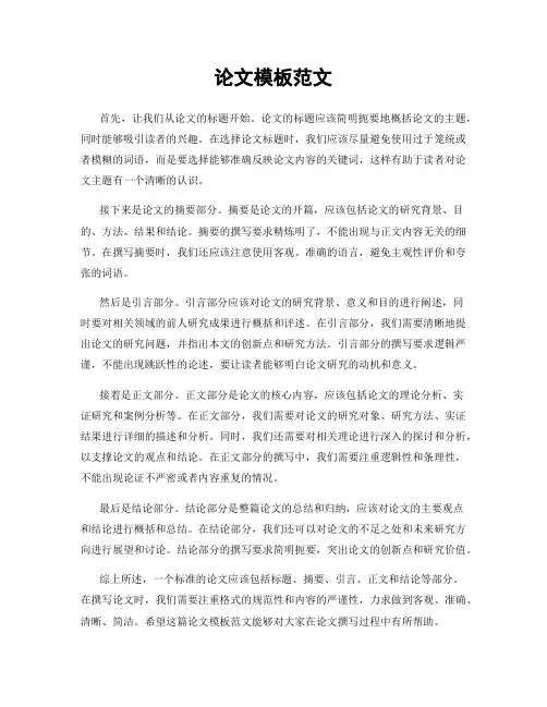 论文模板范文