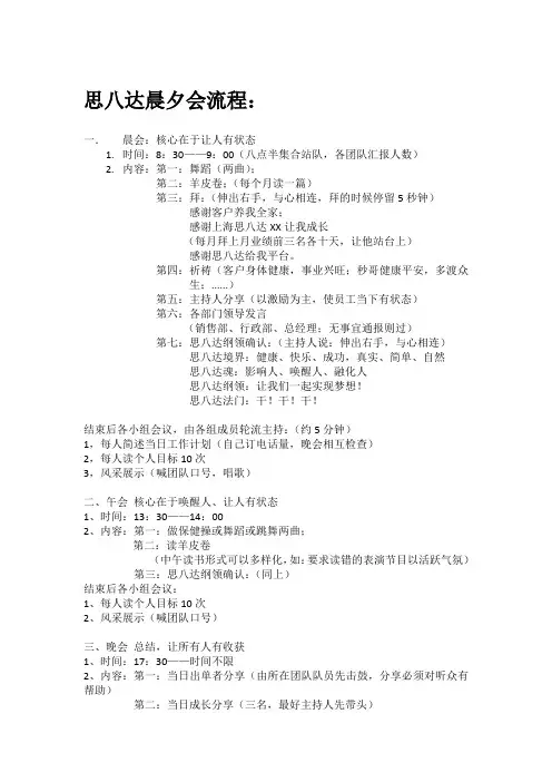 思八达晨夕会流程