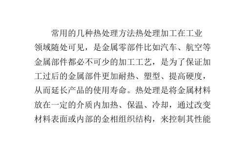 常用的几种热处理方法