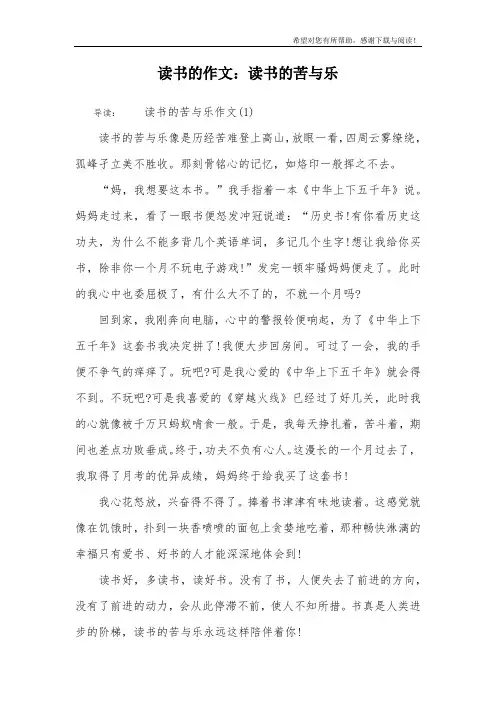 读书的作文：读书的苦与乐