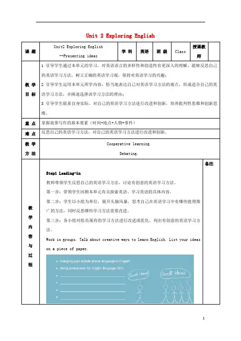 2020_2021学年高中英语Unit2教案外研版必修第一册