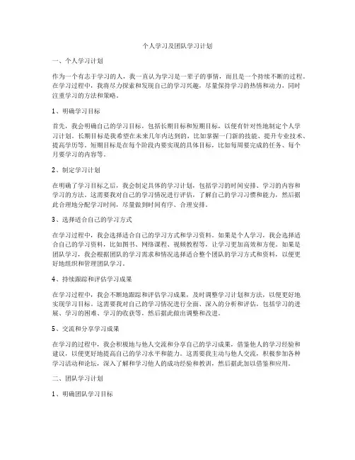 个人学习及团队学习计划