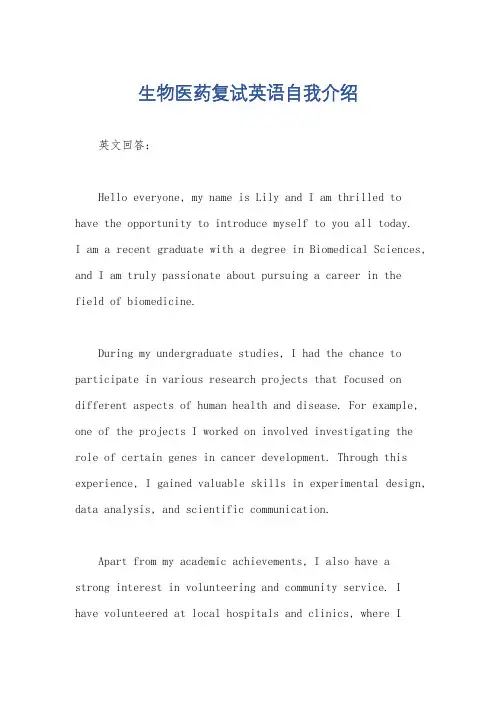 生物医药复试英语自我介绍
