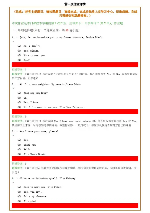 专科大学英语第2次作业