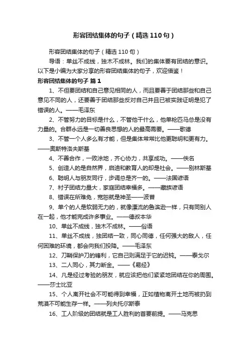 形容团结集体的句子（精选110句）