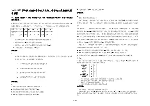 2021-2022学年陕西省汉中市西乡县第二中学高三生物测试题含解析