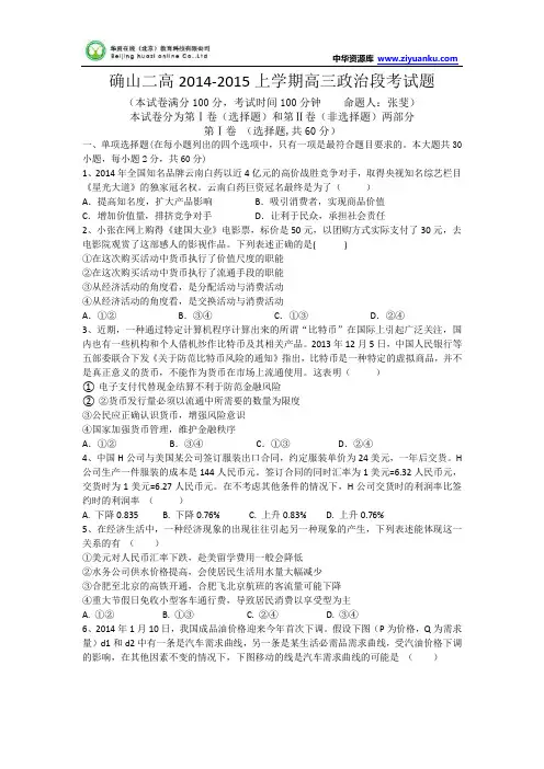 河南省确山县第二高级中学2015届高三上学期期中考试政治试题