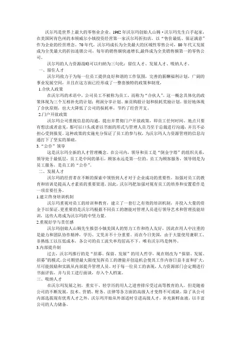 沃尔玛