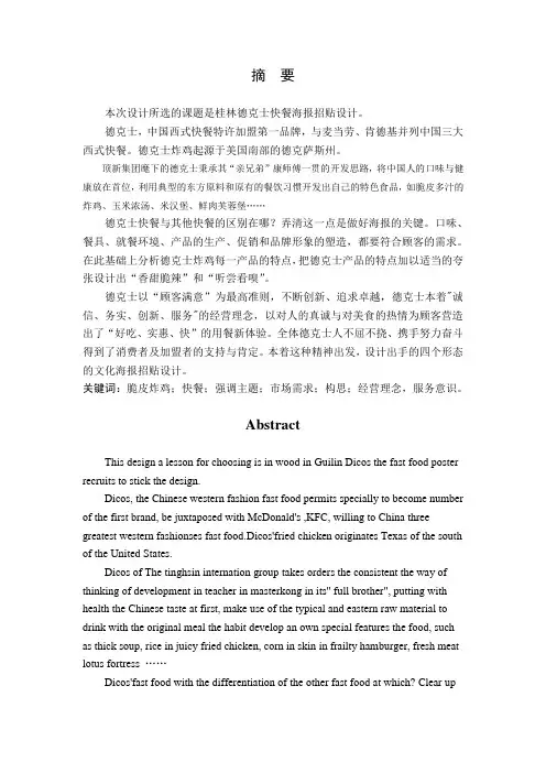 关于Dicos设计论文