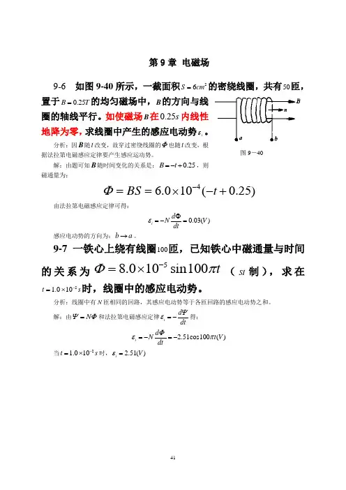 第9章 作业答案(最新修改)
