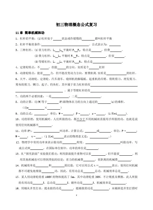 初三物理概念公式复习