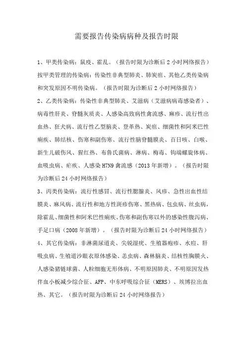 需要报告传染病病种及报告时限