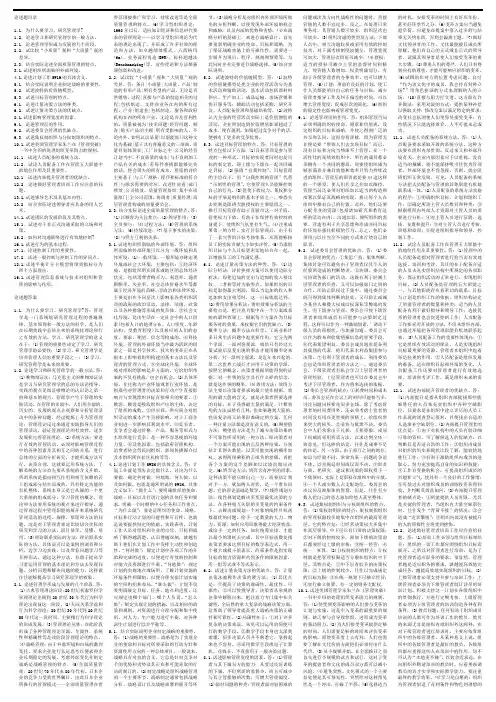 00054 自考管理学原理 论述题汇总