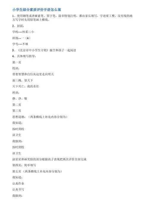 小学生素质教育手册填写范文