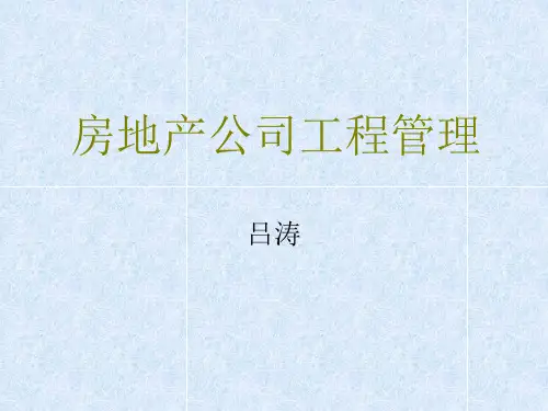房地产工程管理培训PPT