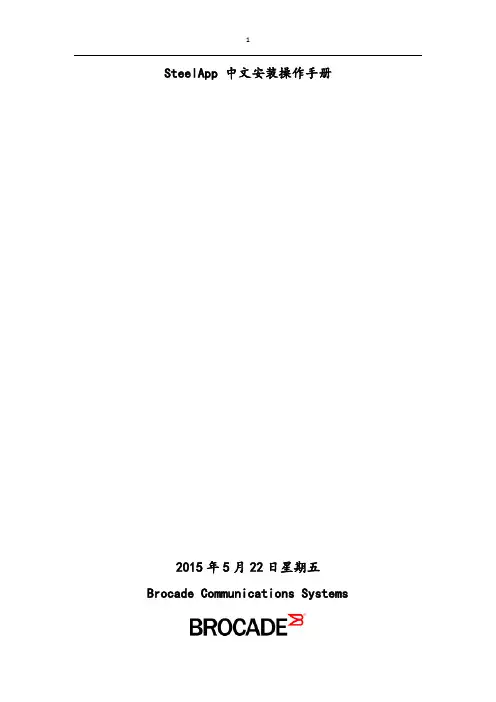 Steelapp中文安装操作手册