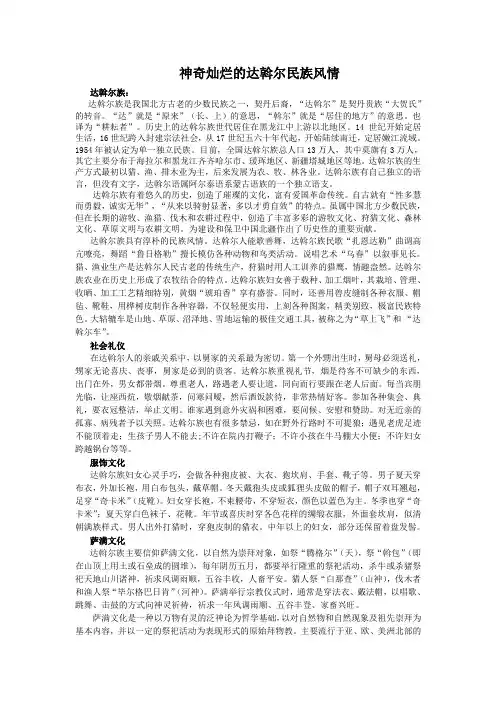 达斡尔民俗风情