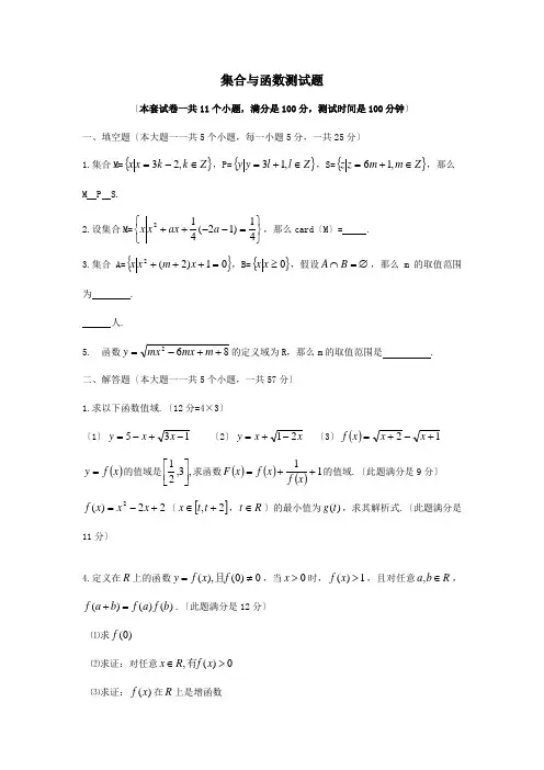 高考数学一轮复习 函数系列之集合与函数测试题 试题