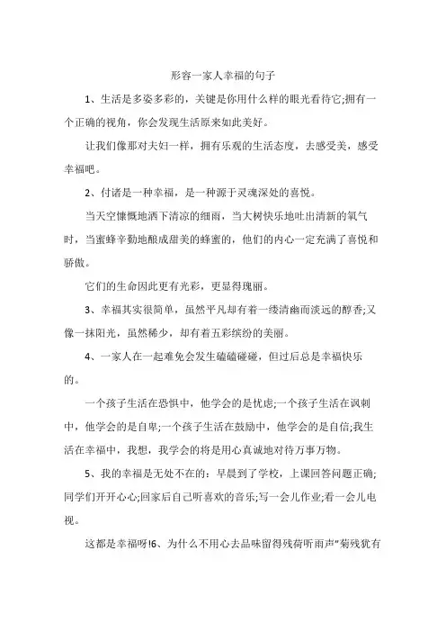 形容一家人幸福的句子